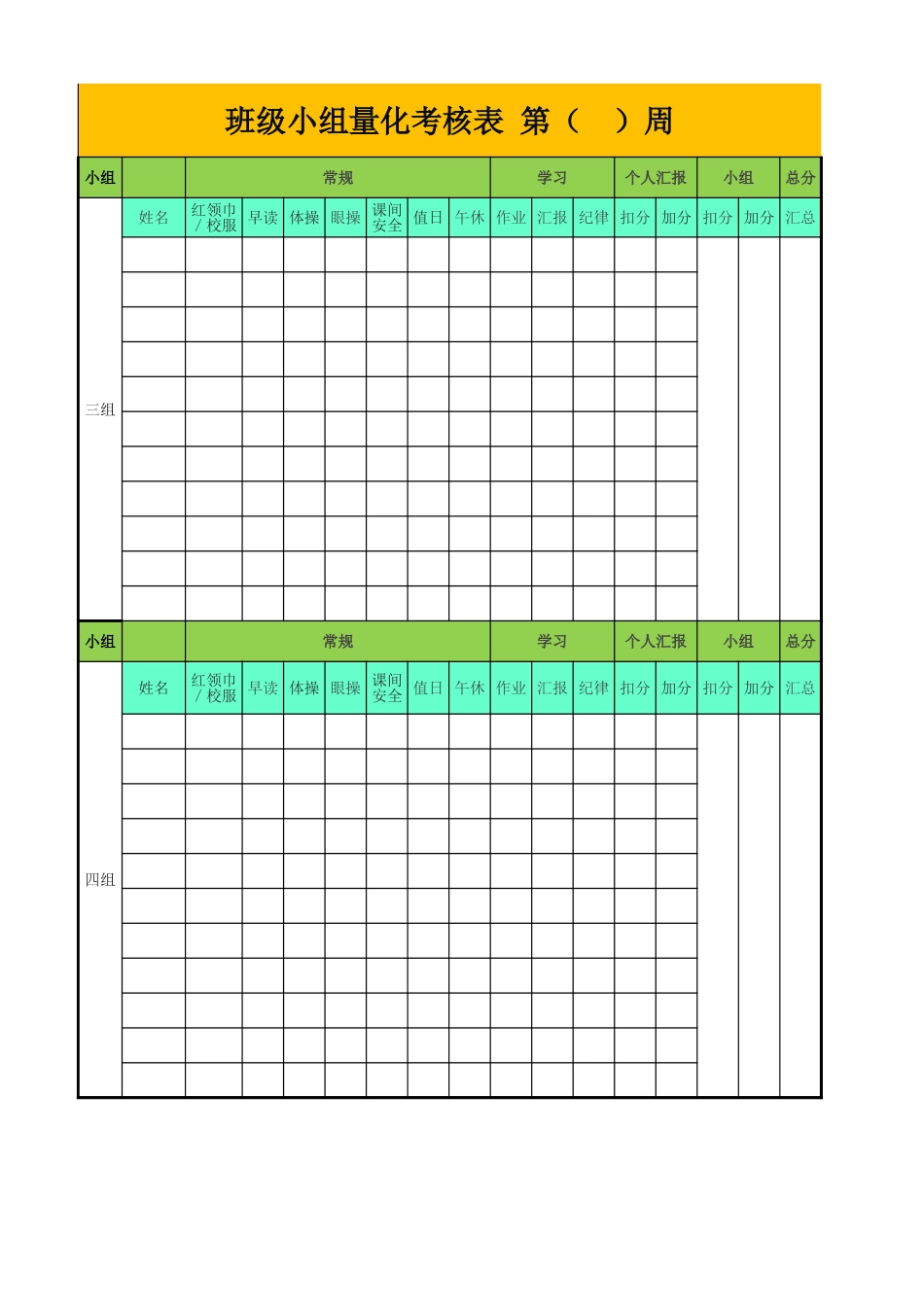 21-班级小组量化考核表.xlsx_第2页