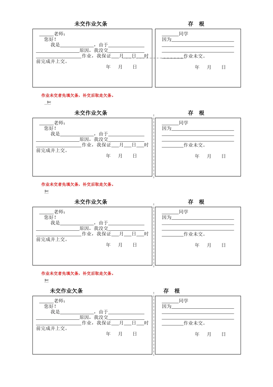 23-未交作业欠条.docx_第1页
