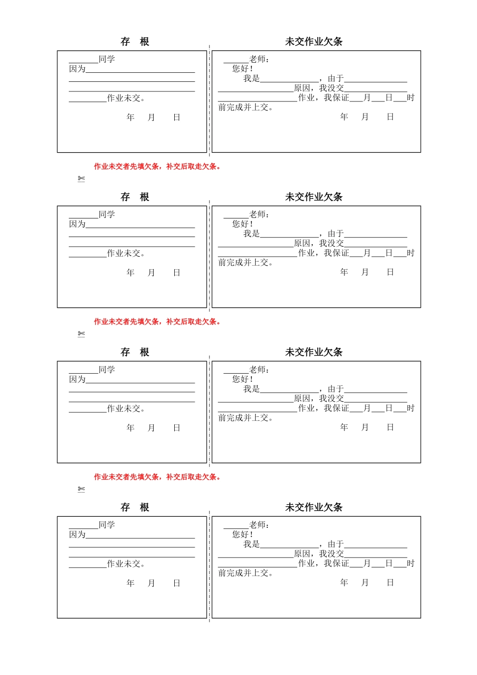 24-未交作业欠条-左存根右欠条版22040226.docx_第1页