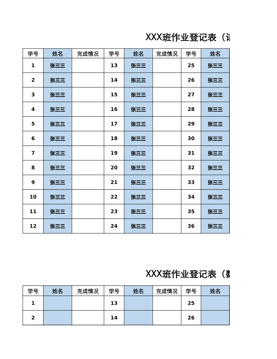 27-作业登记表.xlsx_第1页