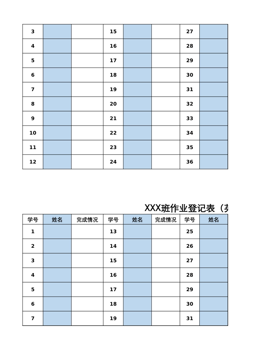 27-作业登记表.xlsx_第2页