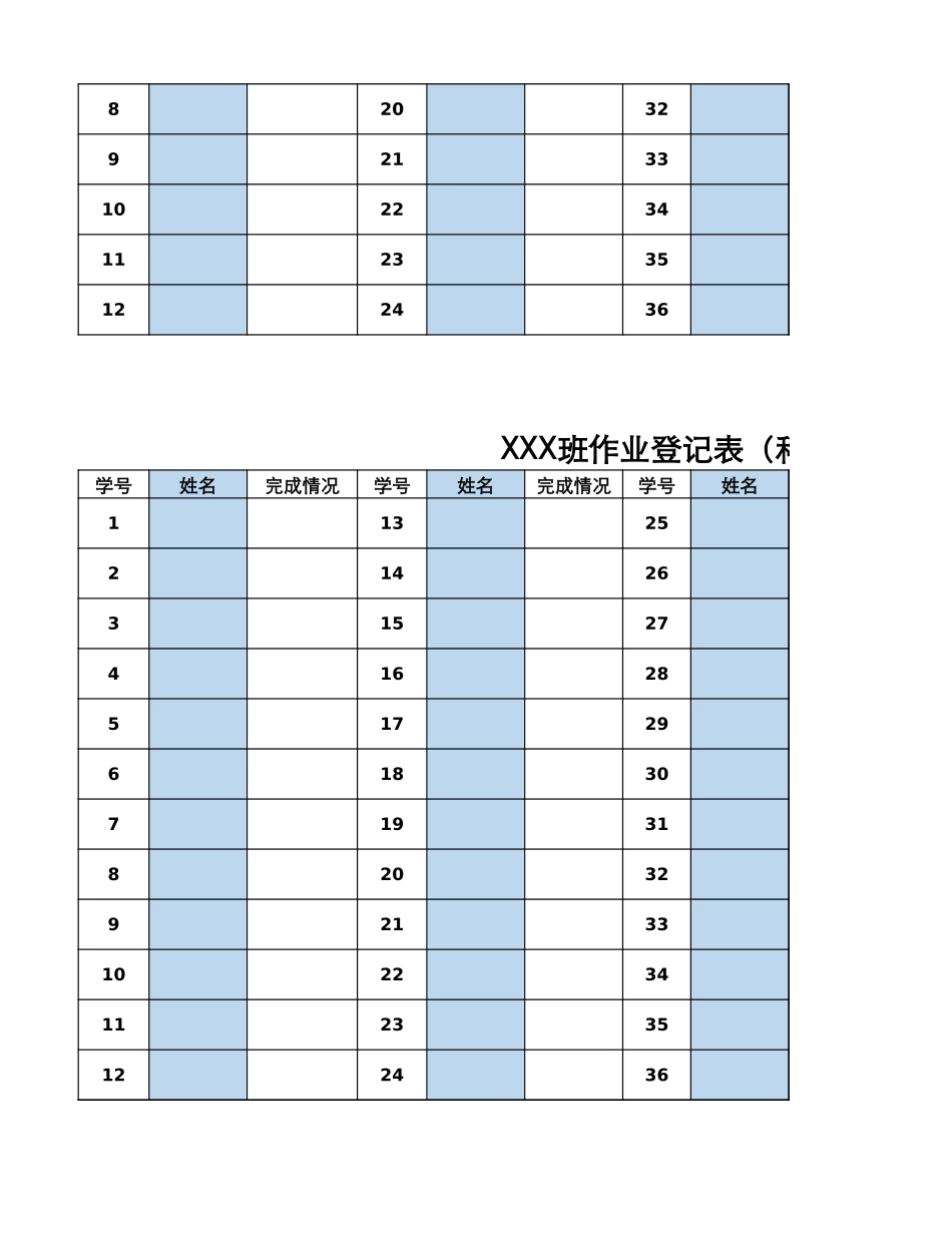 27-作业登记表.xlsx_第3页