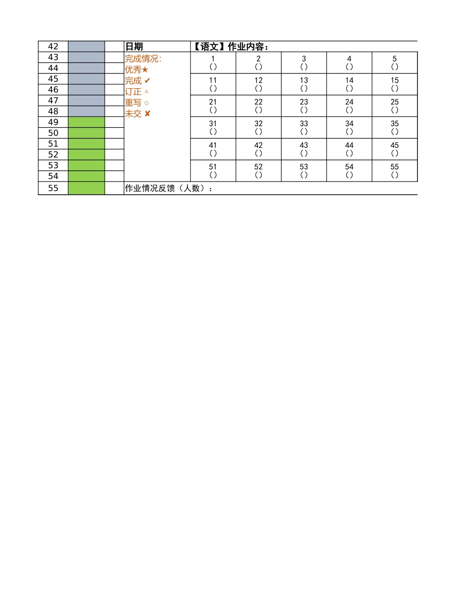 28-作业情况登记表（定制.xlsx_第2页