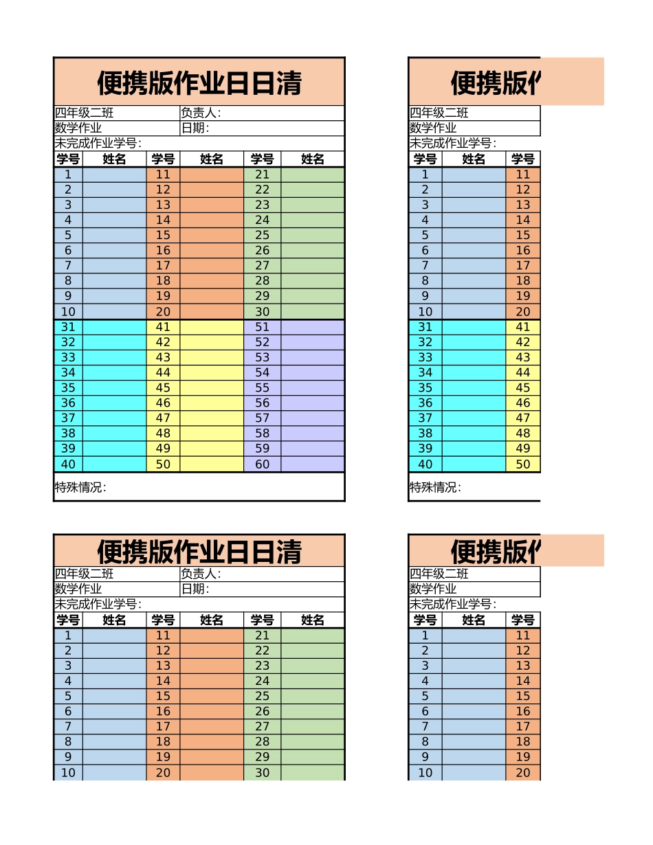 31-作业日日清便携版.xlsx_第1页