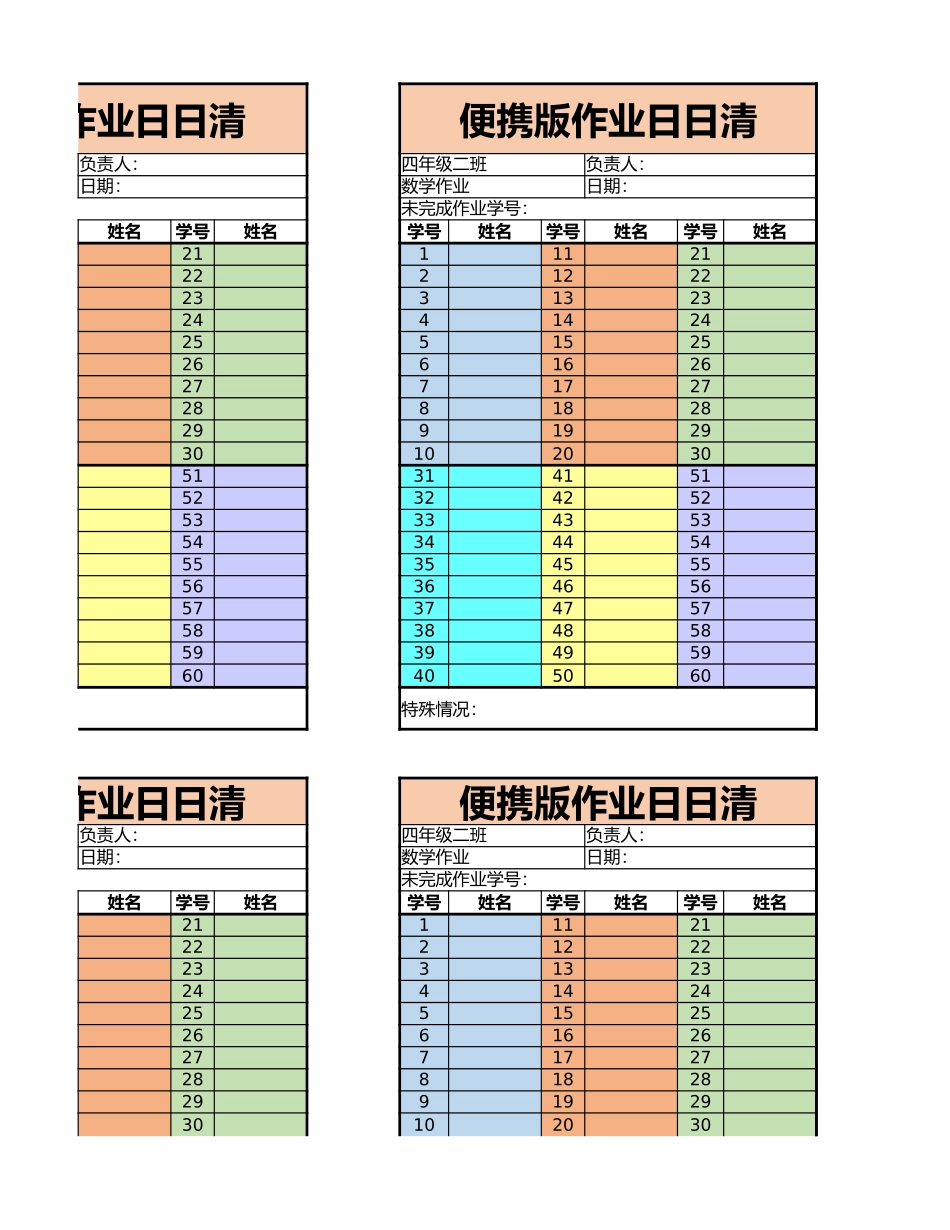 31-作业日日清便携版.xlsx_第3页