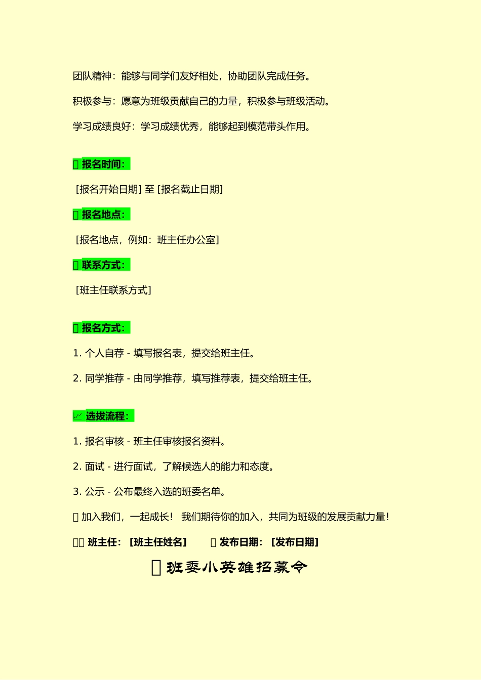 32-班委招募广告.docx_第2页