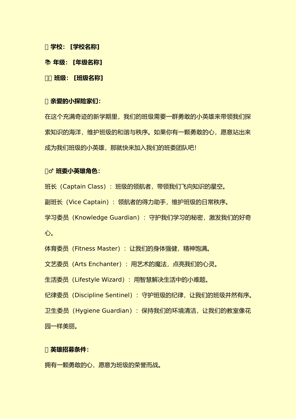 32-班委招募广告.docx_第3页