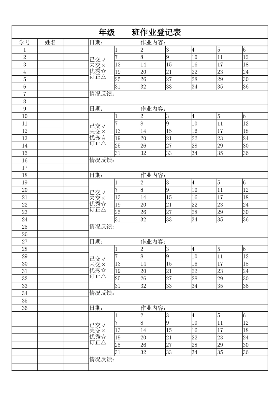 36人作业登记表.xlsx_第1页