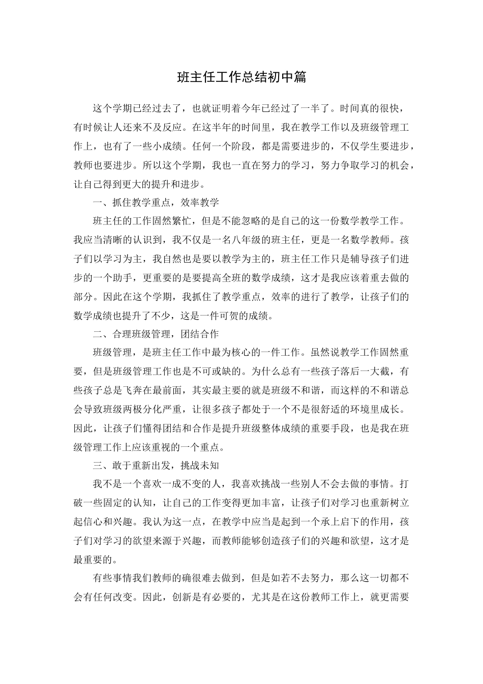 班主任工作总结初中八年级第3篇.docx_第1页