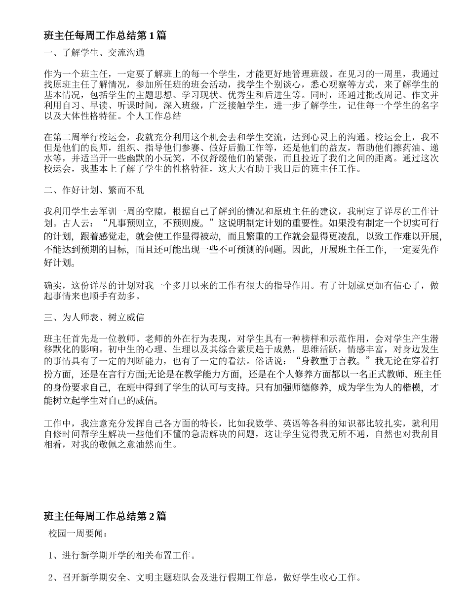 班主任每周工作总结3篇.doc_第1页