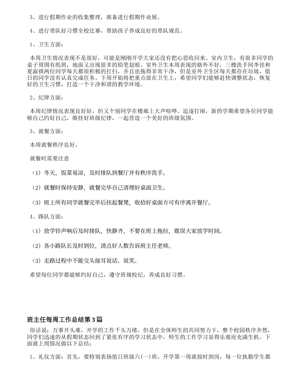 班主任每周工作总结3篇.doc_第2页
