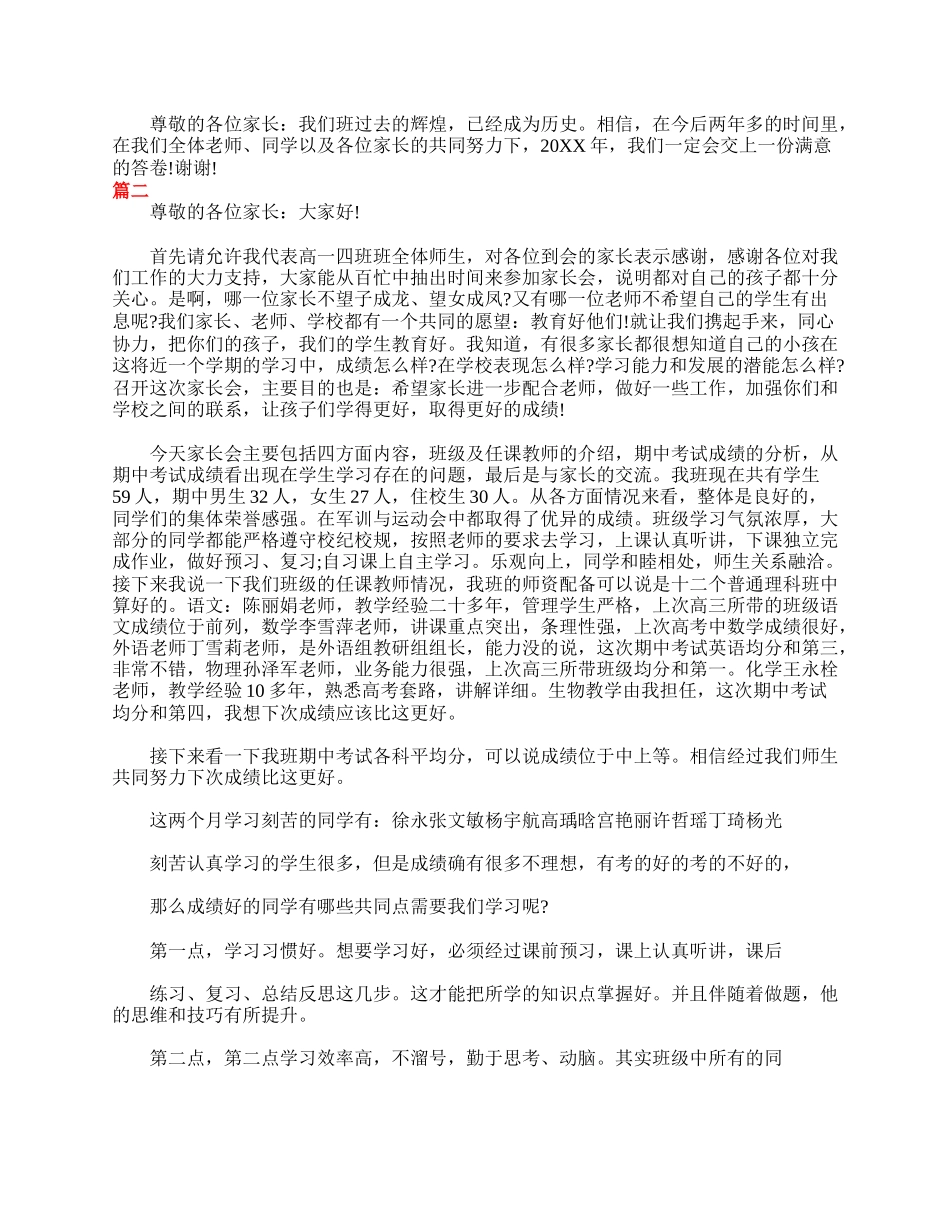 高一家长会发言稿感言400字【三篇】.doc_第2页