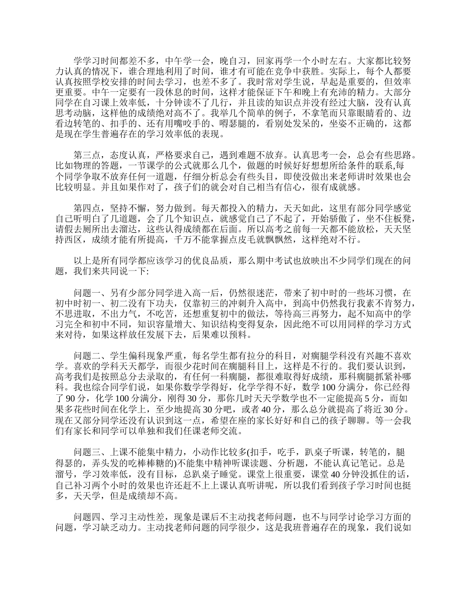高一家长会发言稿感言400字【三篇】.doc_第3页