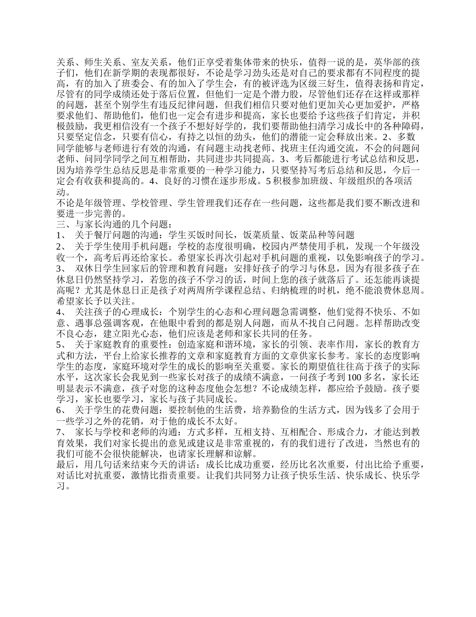高一家长会讲话稿:教育孩子是我们共同的责任.doc_第2页