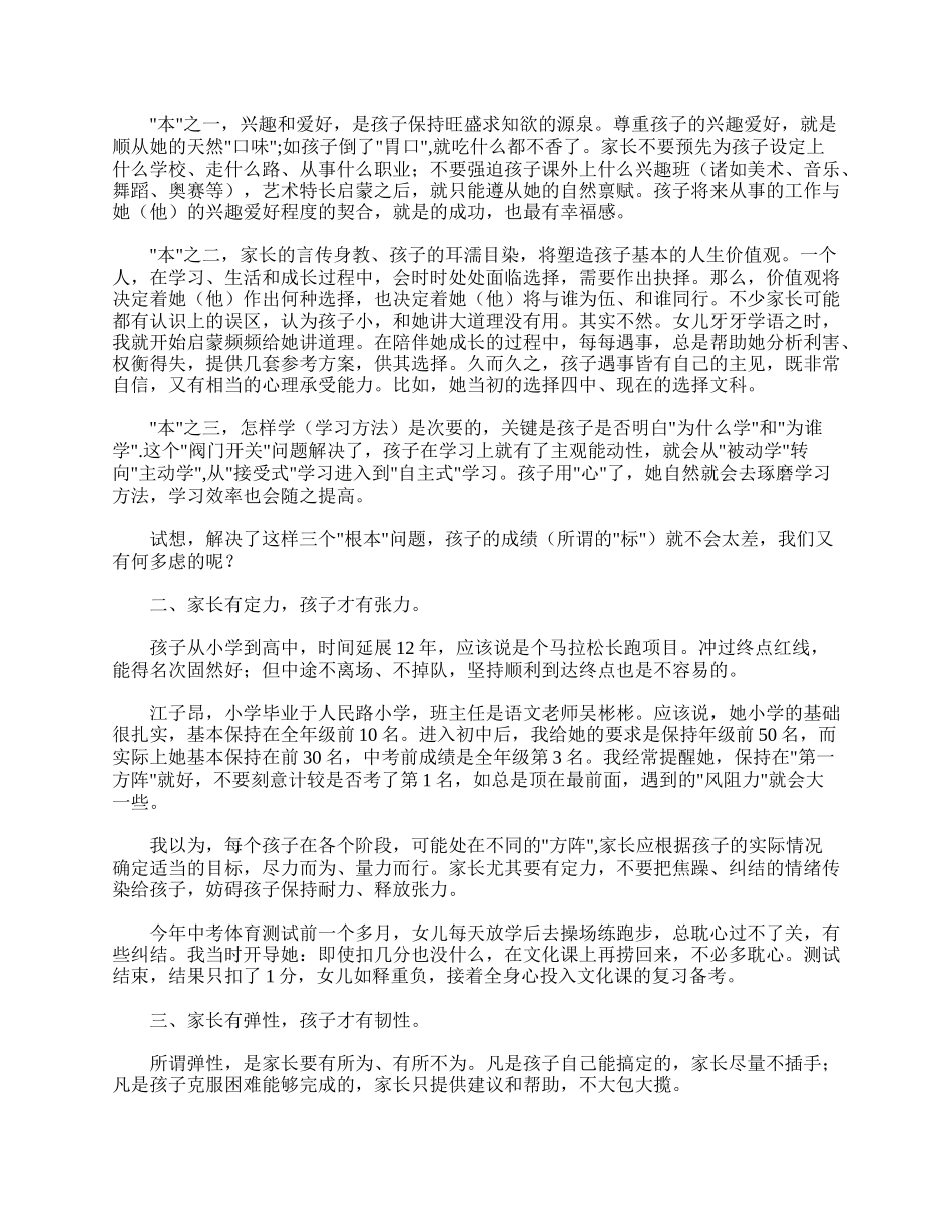 九年级家长会发言稿格式范文【三篇】.doc_第3页