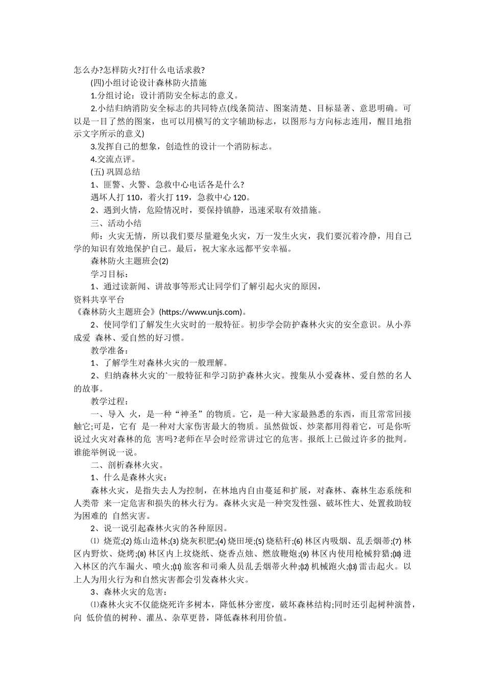 森林防火主题班会.docx_第2页