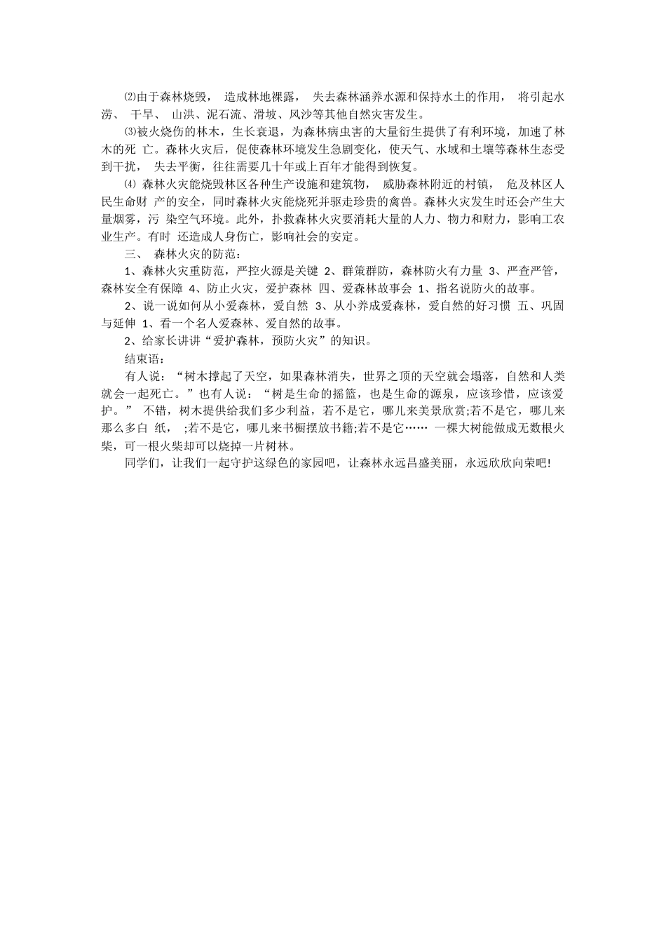 森林防火主题班会.docx_第3页