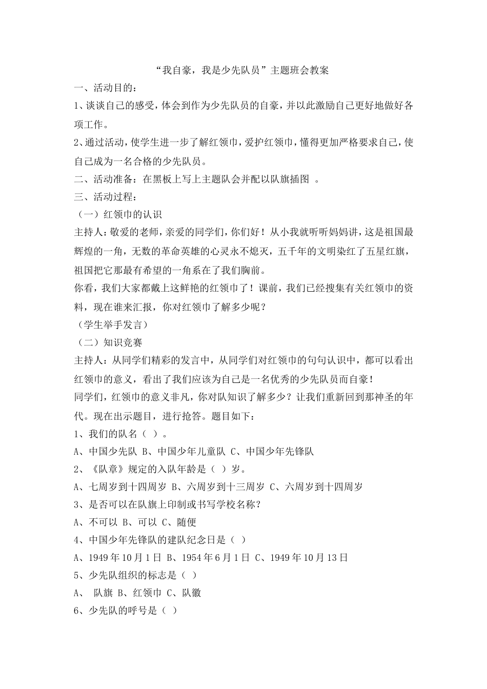 我自豪，我是少先队员主题会.doc_第1页