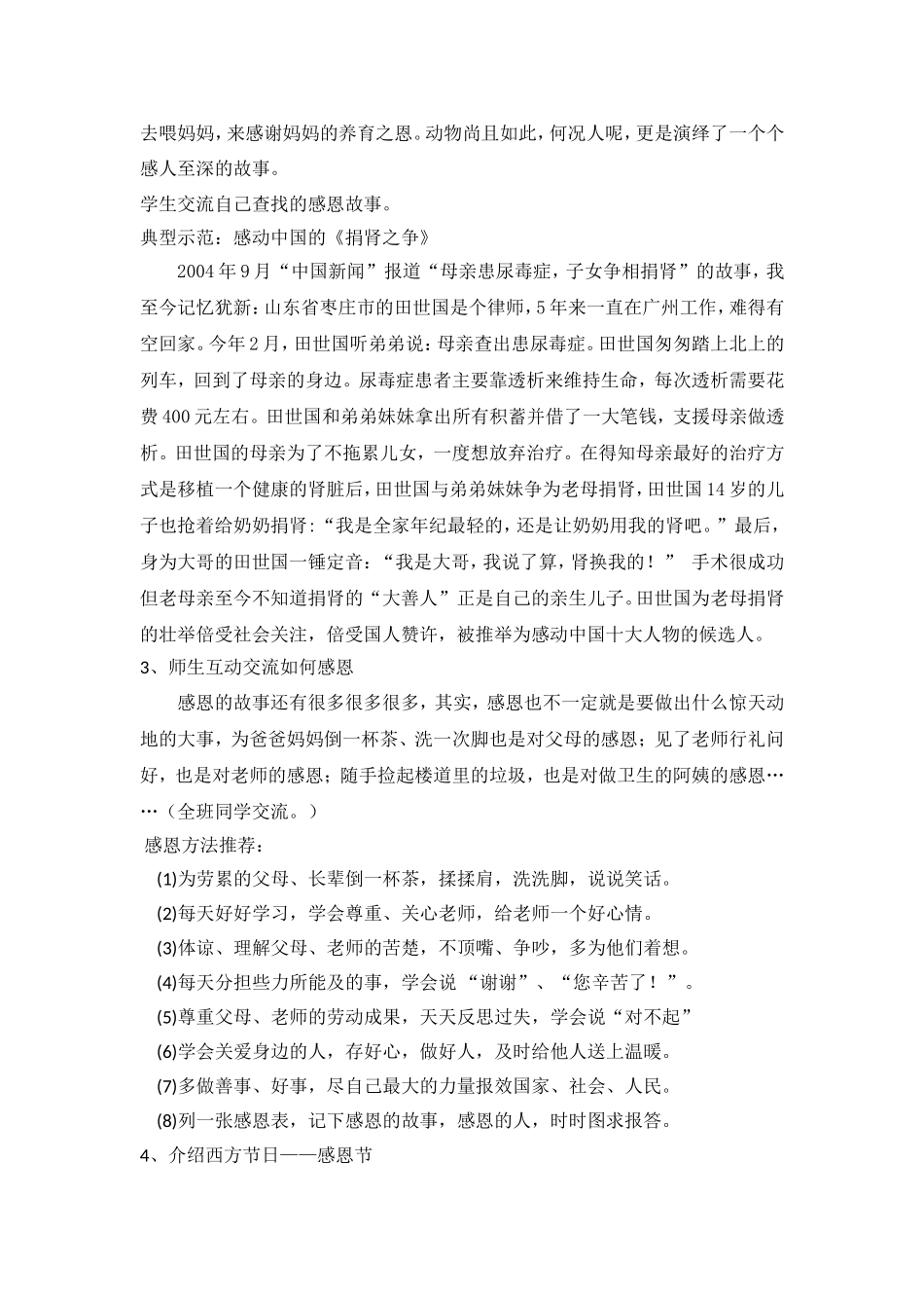 学会感恩 ——主题班会设计.doc_第2页