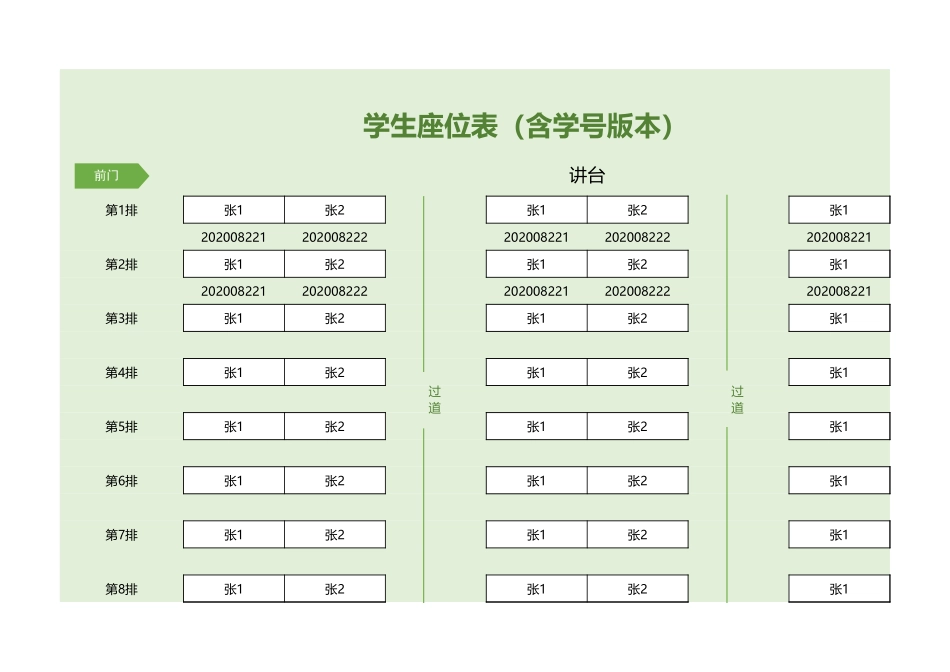 学生座位表.xlsx_第1页