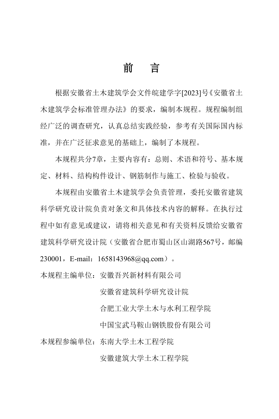 TCASA 0011-2024 新型热轧带肋高强钢筋应用技术规程(安徽省).pdf_第3页