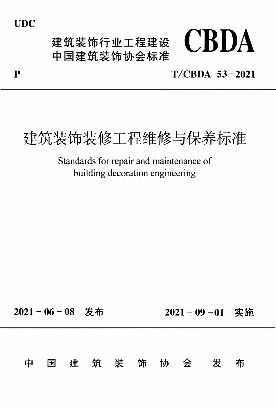 TCBDA 53-2021 建筑装饰装修工程维修与保养标准.pdf_第1页