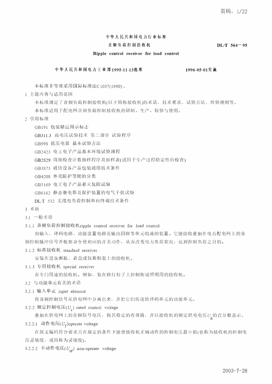 DLT 564-1995 音频负荷控制接收机.pdf_第1页