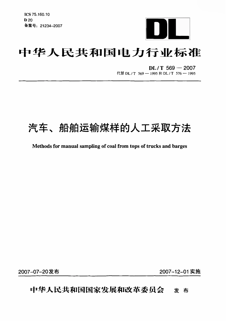 DLT 569-2007 汽车、船舶运输煤样的人工采取方法.pdf_第1页