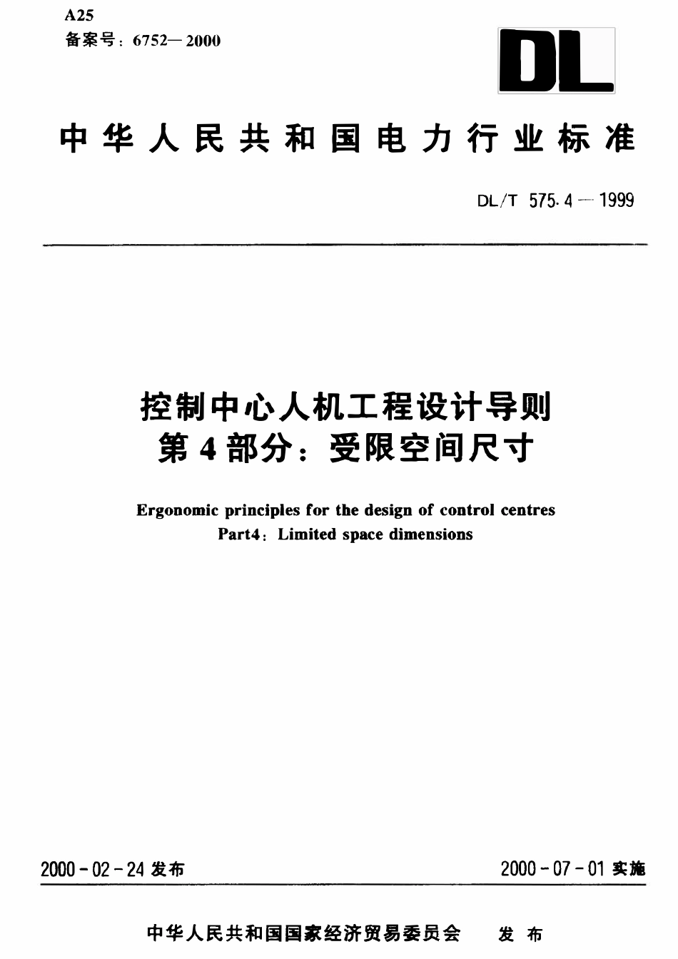 DLT 575.4-1999 控制中心人机工程设计导则 第4部分:受限空间尺寸.pdf_第1页