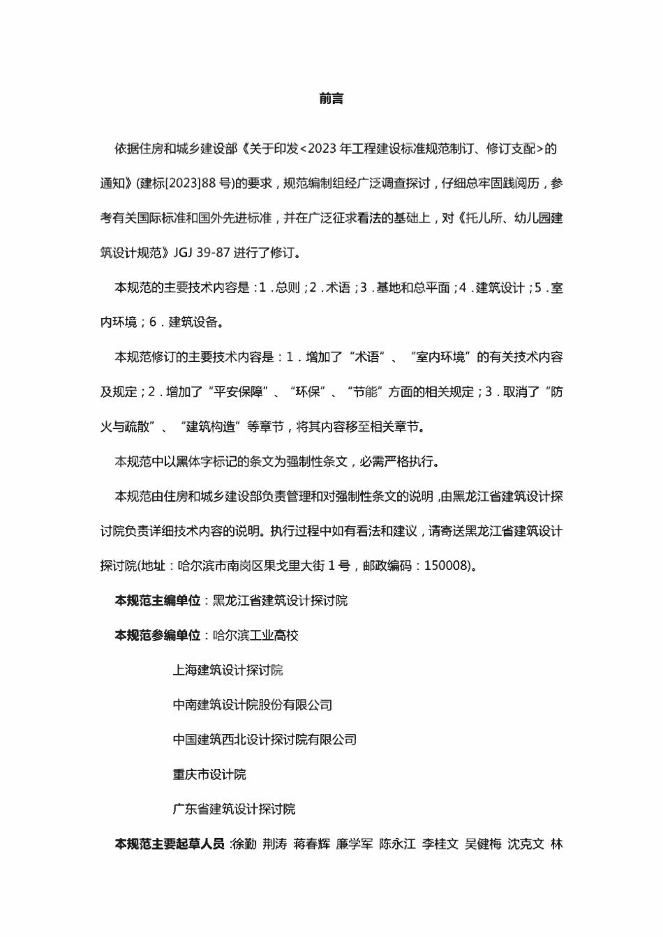 JGJ39-2024 托儿所、幼儿园建筑设计规范.pdf_第2页