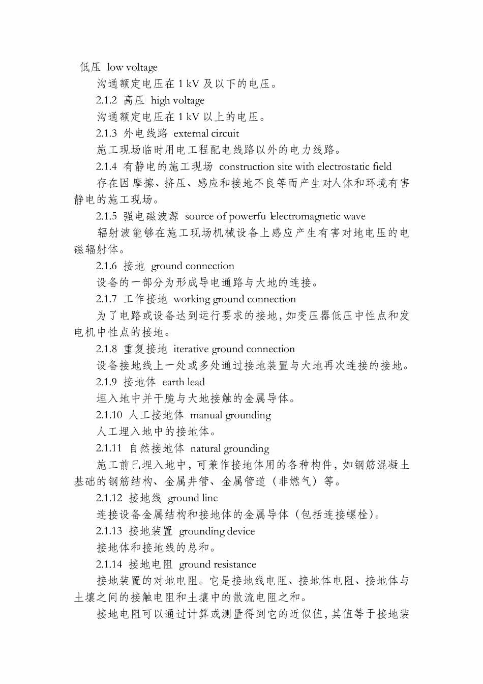 JGJ46-2024 施工现场临时用电安全技术规范.pdf_第3页