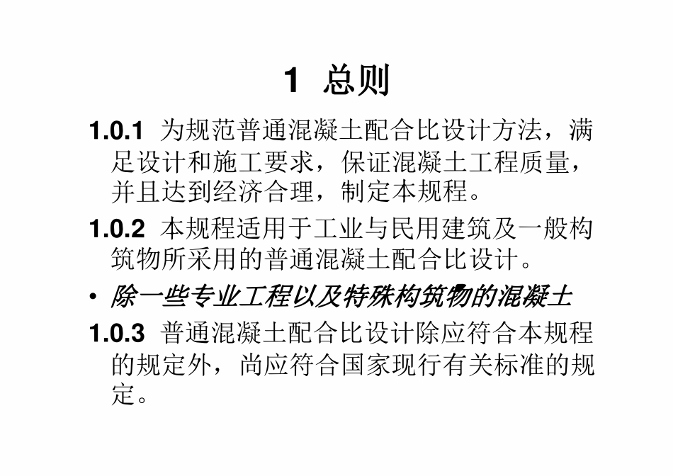 JGJ55-2019 普通混凝土配合比设计规程.pdf_第2页