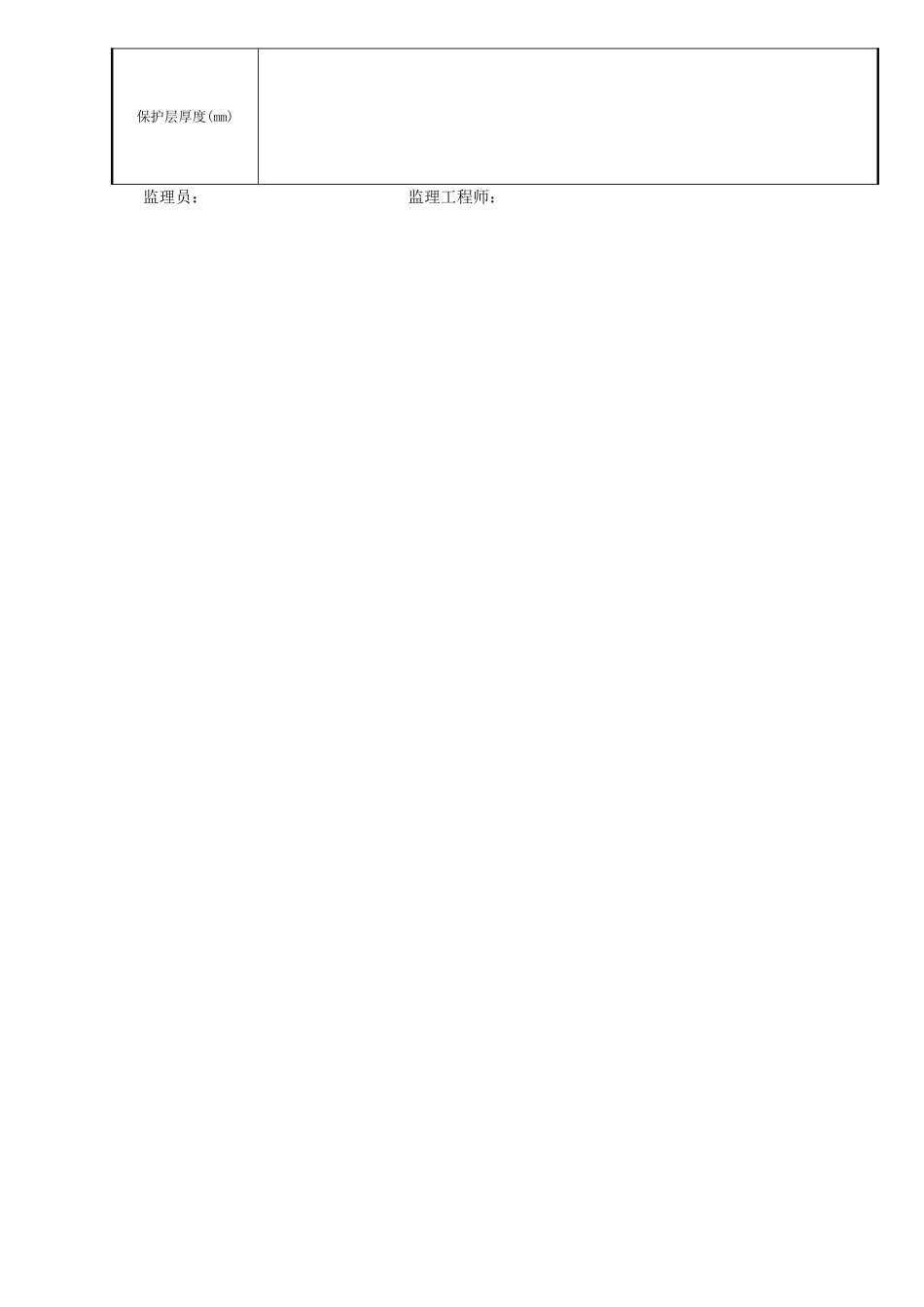 ( 监抽）钢筋安装现场质量检验表-检表36（附表）.doc_第2页