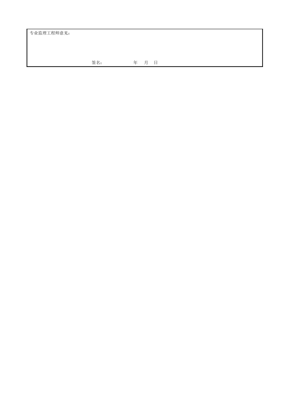 ( 监抽）钢筋安装现场质量检验表-检表36.doc_第2页