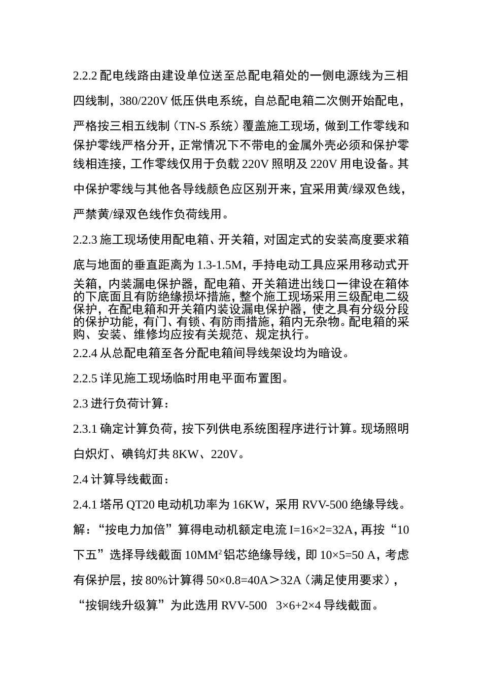 (1)施工现场临时用电施工组织设计.doc_第3页