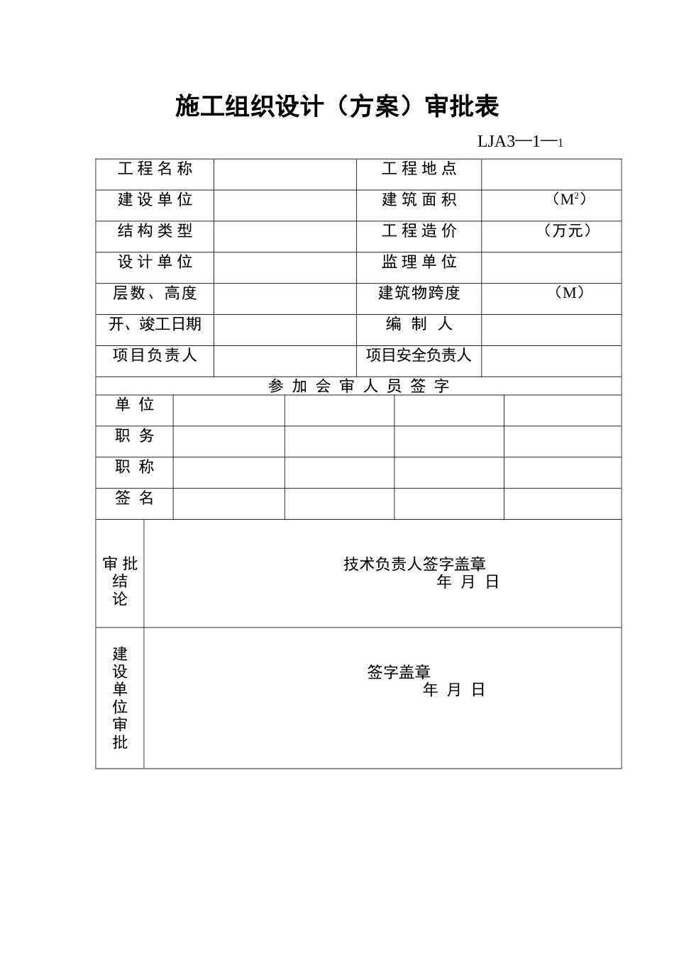 (3)基坑支护.doc_第1页