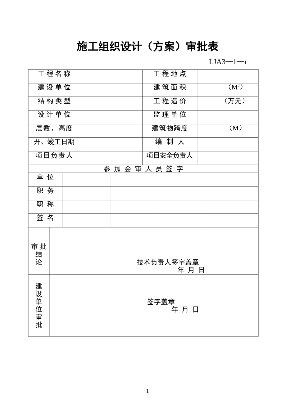 （4）模板工程.doc_第1页