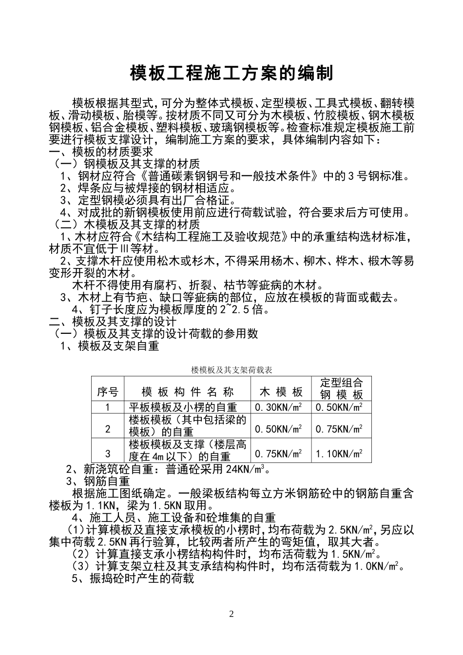 （4）模板工程.doc_第2页
