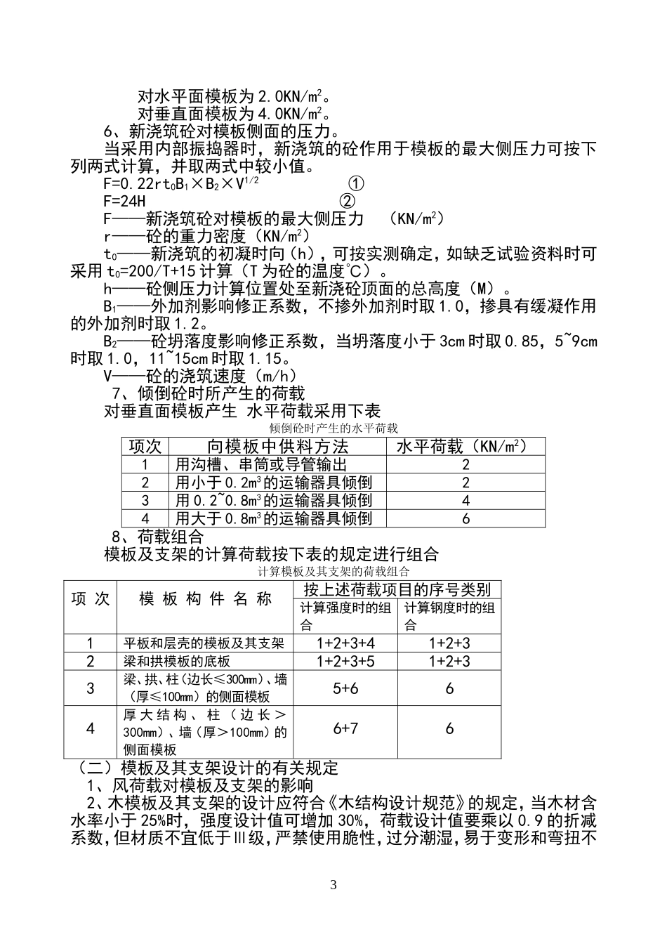 （4）模板工程.doc_第3页