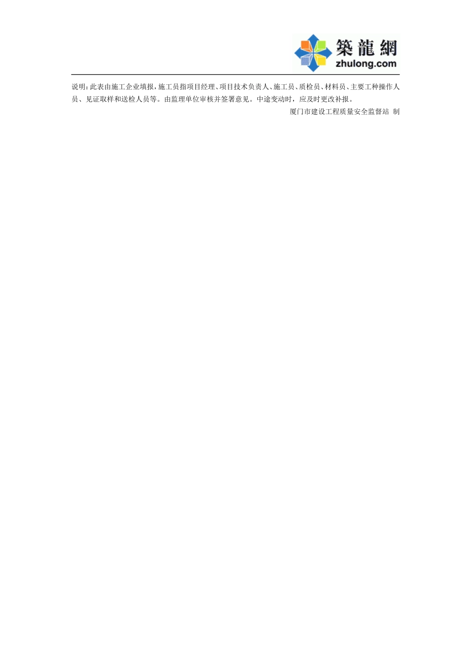 （10）项目部班子人员登记表.doc_第2页