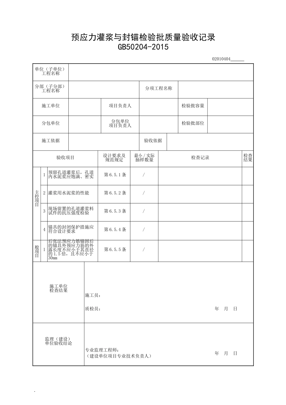 (2016年版)建筑工程施工统一用表.docx_第1页