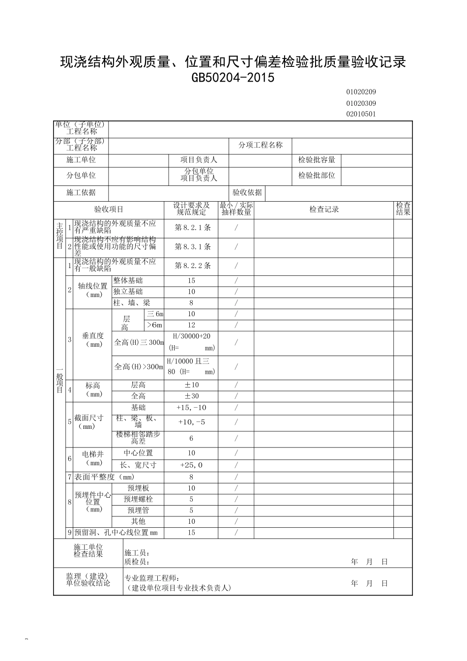 (2016年版)建筑工程施工统一用表.docx_第2页