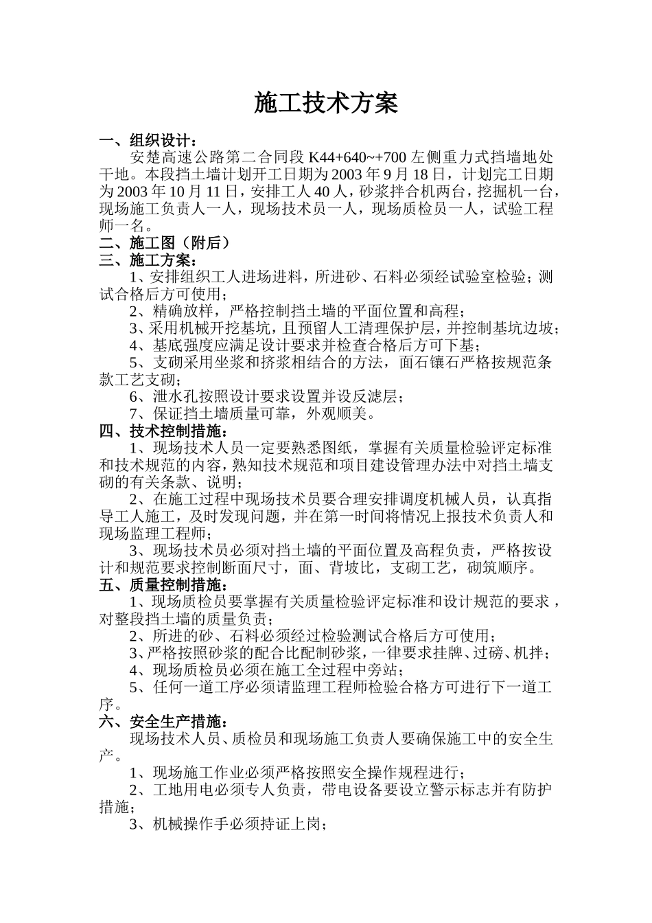 (K44+640~+700左侧重力式挡墙).doc_第1页