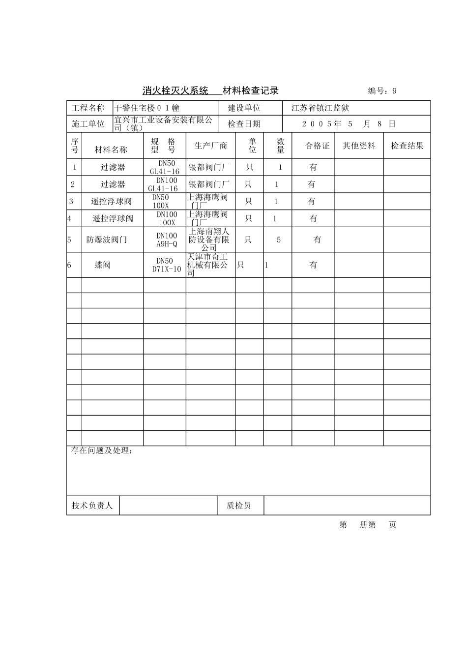(编号;9)材料检查记录.doc_第1页