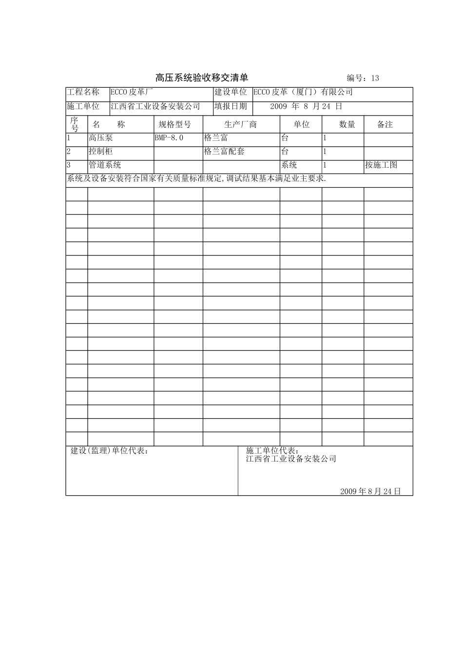 (编号;13)设备移交清单.doc_第1页