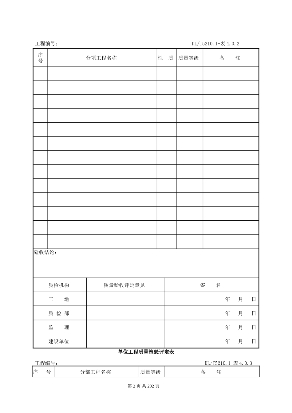 (电气装置安装工程质量检验及评定规程).doc_第2页