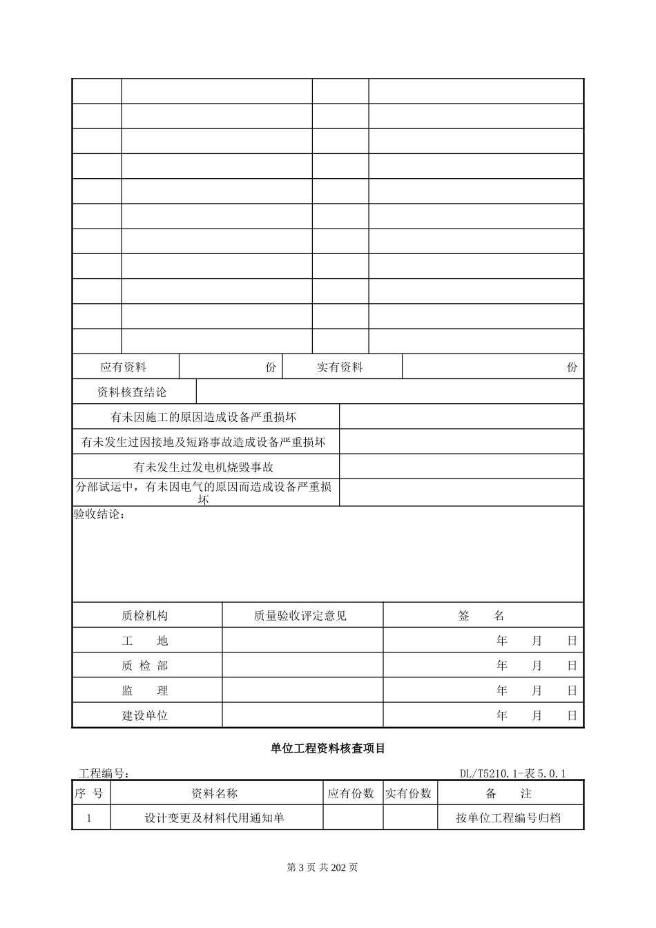 (电气装置安装工程质量检验及评定规程).doc_第3页