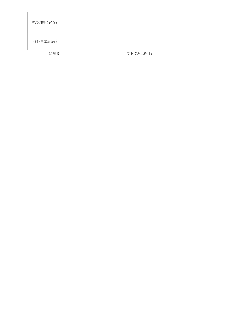 （监抽） 钢筋安装现场质量检验表 检表49（附表）1.doc_第2页