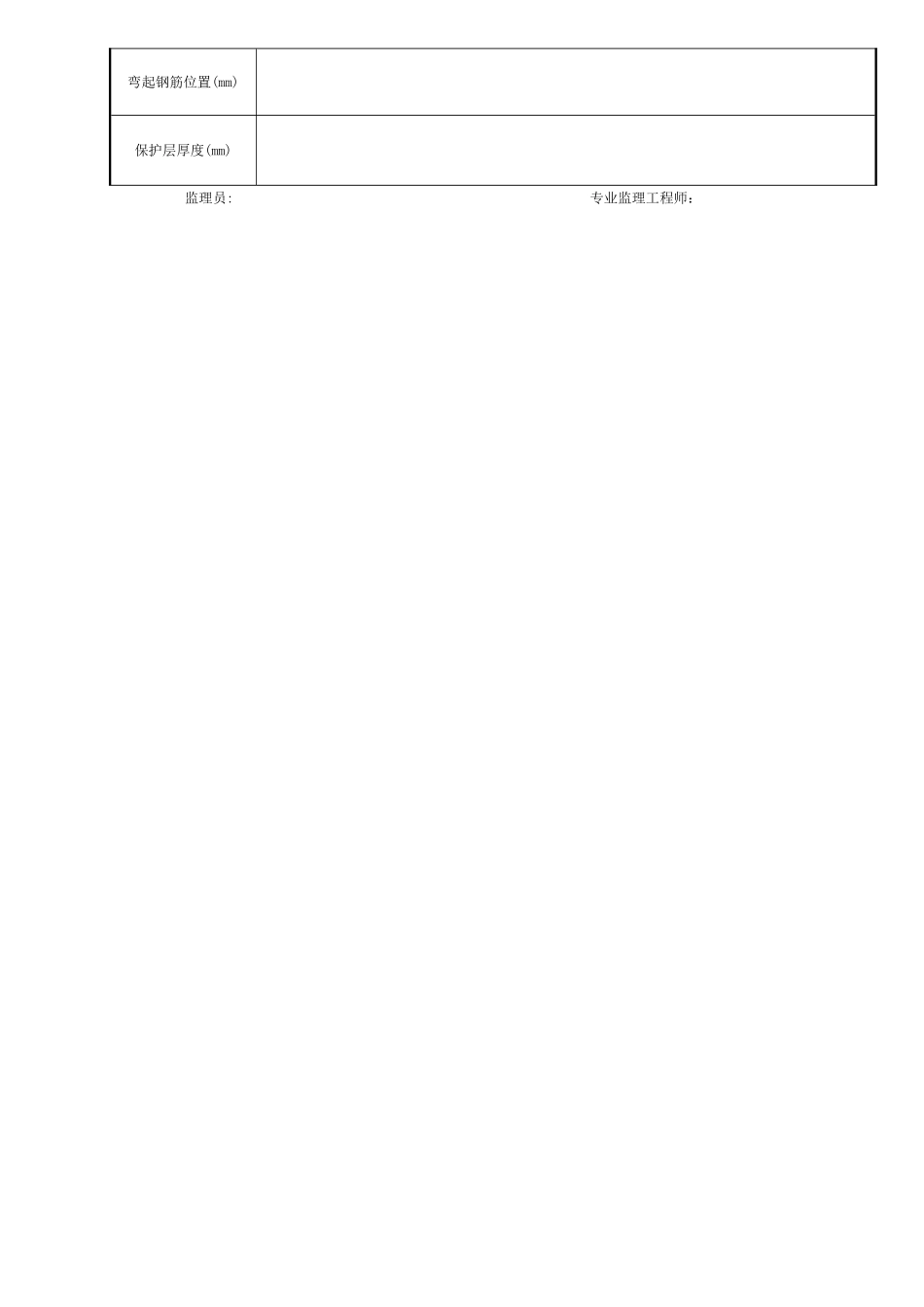 （监抽） 钢筋安装现场质量检验表（附表）1.doc_第2页