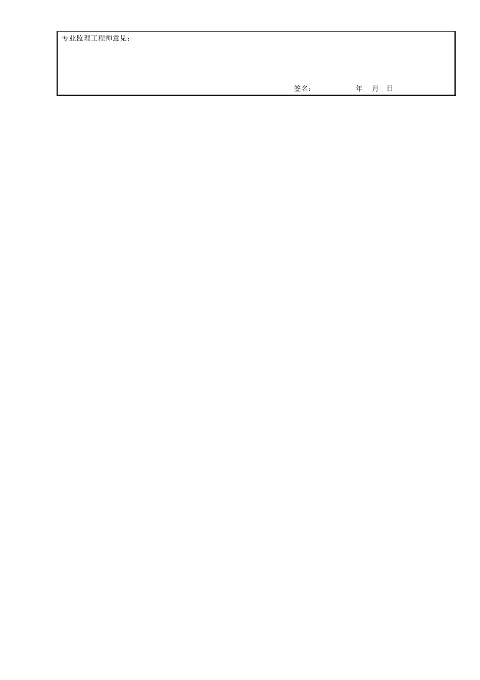 （监抽） 柱或双壁墩身现场质量检验表＃＃＃＃1.doc_第2页